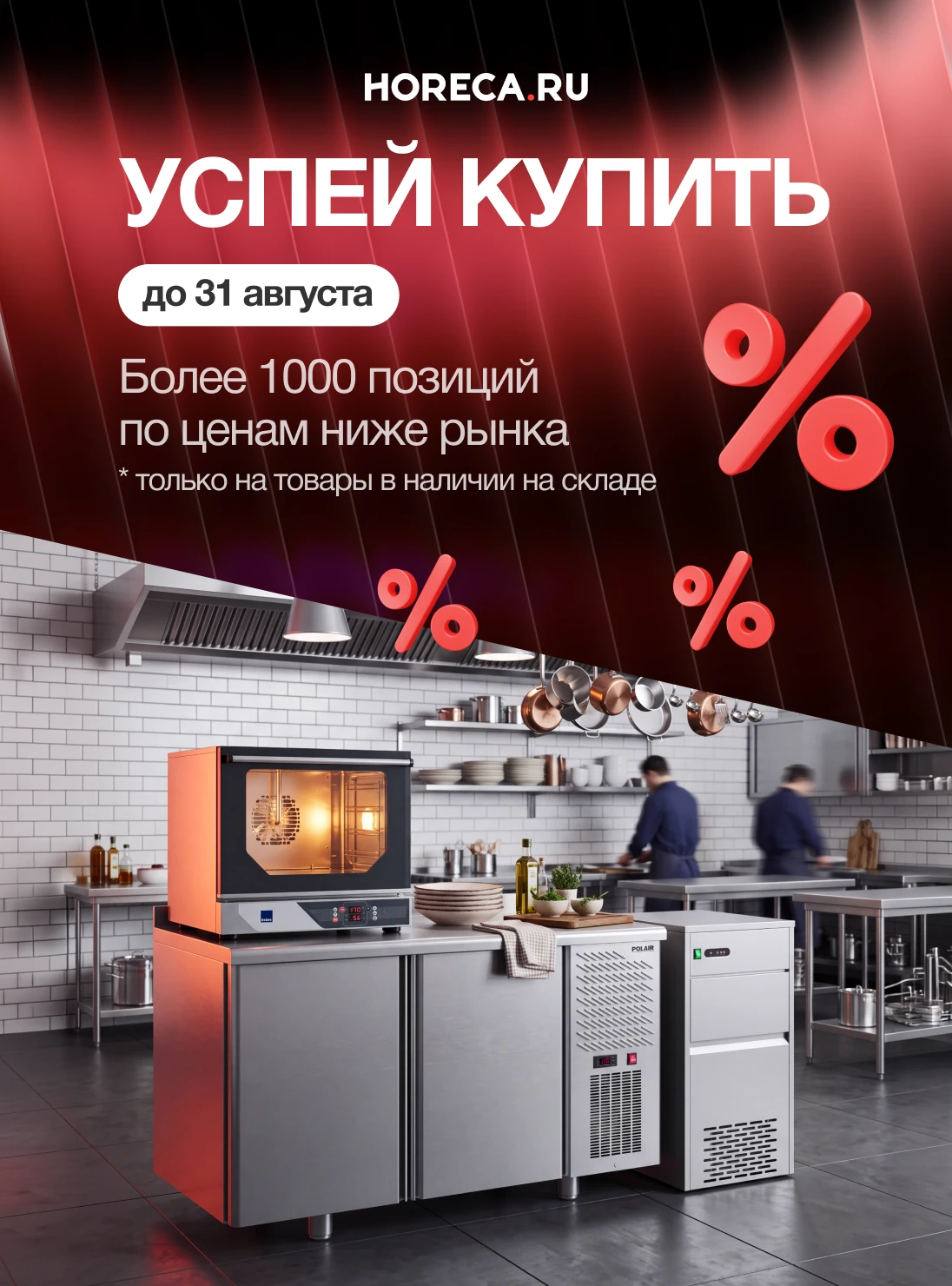 Успей купить!
