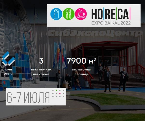 Horeca Expo Baikal 2024 Форум индустрии гостеприимства Horeca Expo Baikal 2024 Форум индустрии гостеприимства