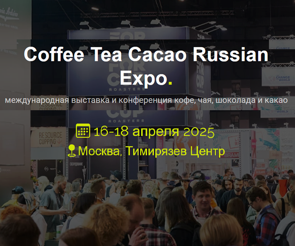 Coffee Tea Cacao Russian 2025 Coffee Tea Cacao Russian 2025