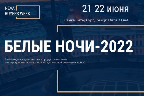 Neva Buyers Week 2024 Neva Buyers Week 2024