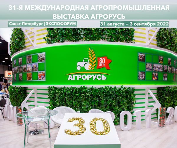 Выставка "АГРОРУСЬ 2024" с 28 по 30 августа Выставка "АГРОРУСЬ 2024" с 28 по 30 августа