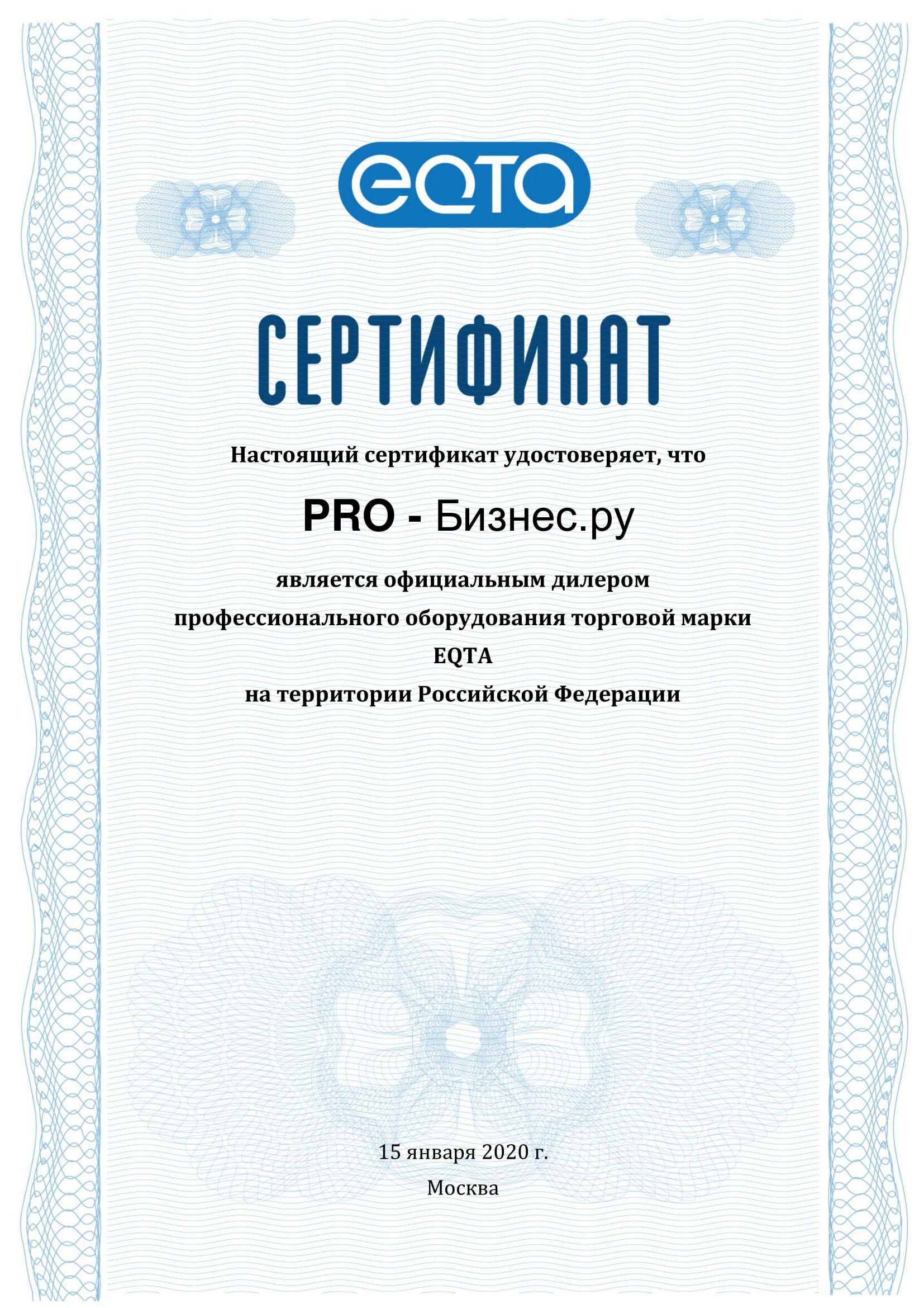 EQTA - СЕРТИФИКАТ ДИЛЕРА