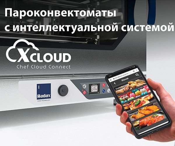 Пароконвектоматы с интеллектуальной системой X-CLOUD