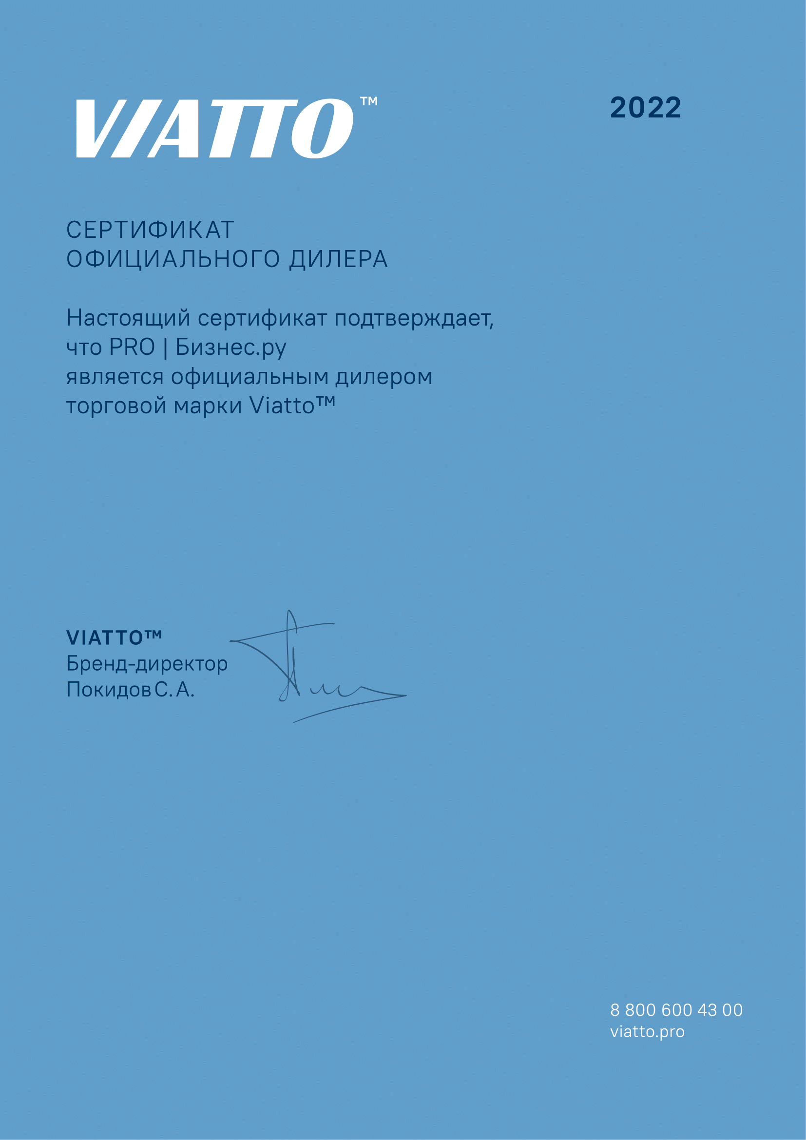 VIATTO - СЕРТИФИКАТ ДИЛЕРА