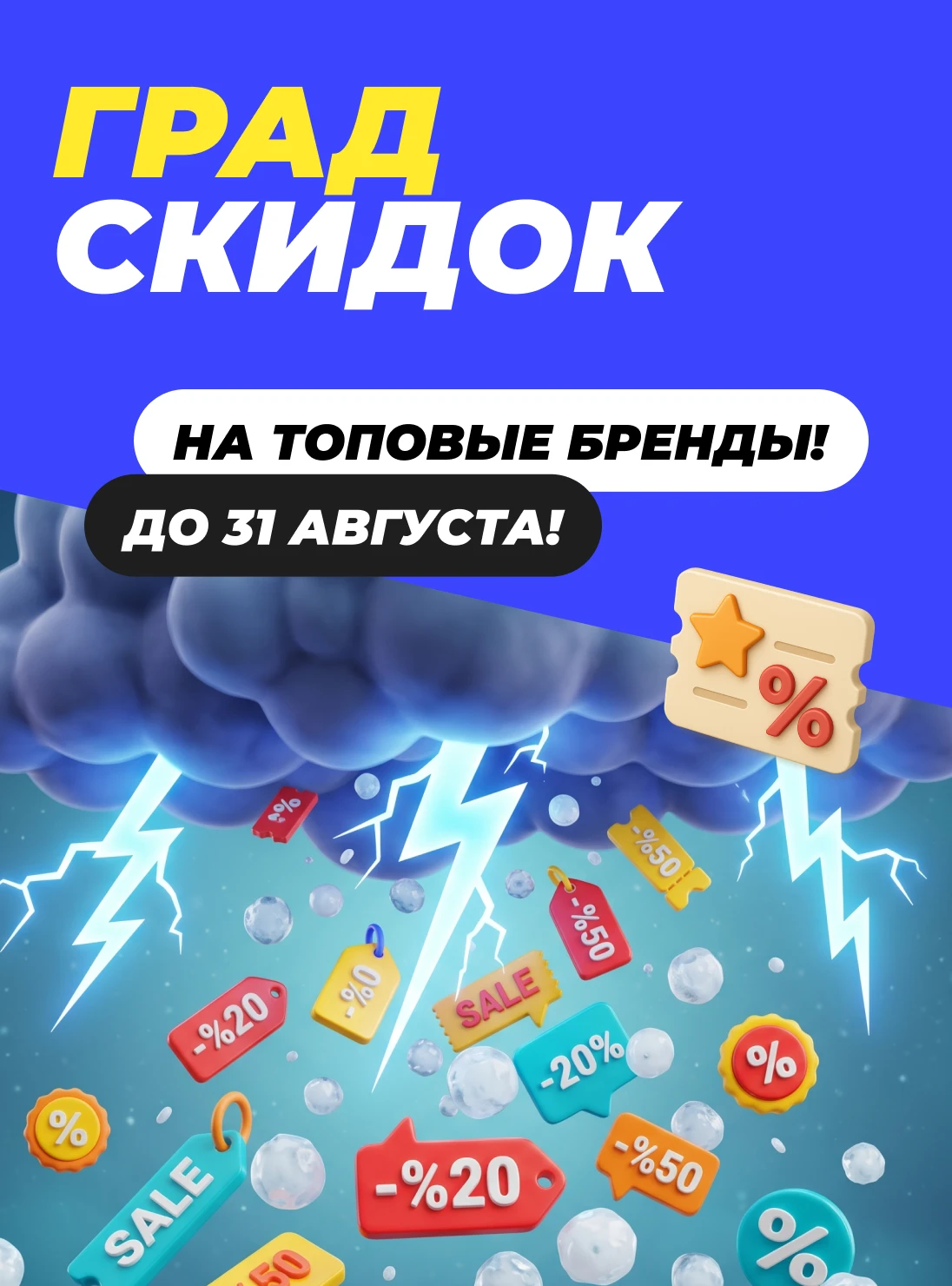 Град скидок!