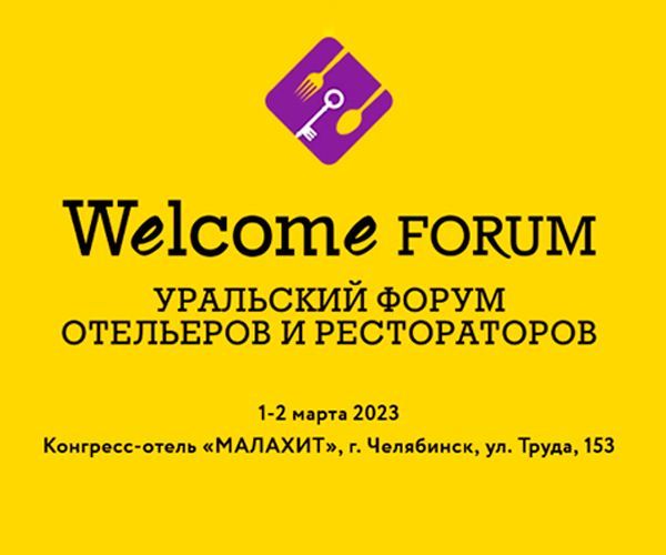 Выставка "Welcome Forum 2023" с 1 по 2 марта