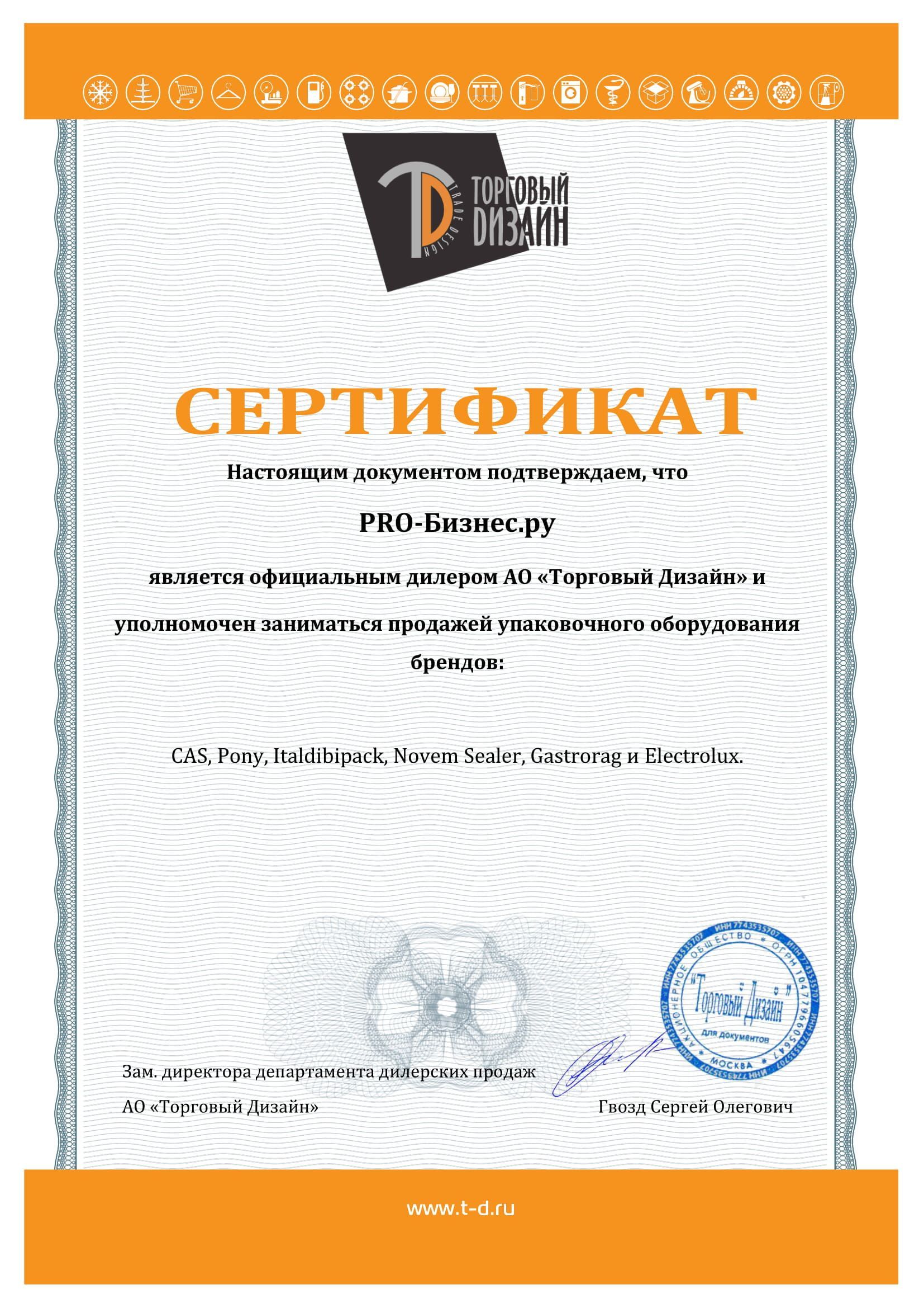 СЕРТИФИКАТ о дилерстве - упаковочное оборудование