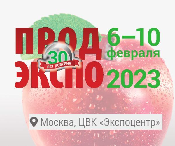 Продэкспо 2023 Продэкспо 2023