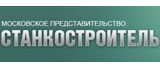 Станкостроитель Станкостроитель