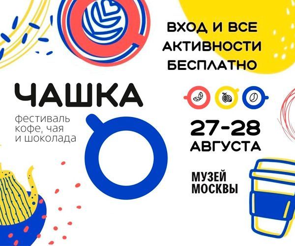 Чашка фест Чашка фест