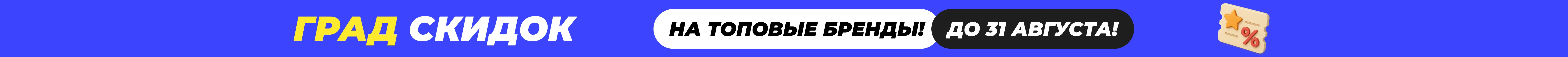 Град скидок!
