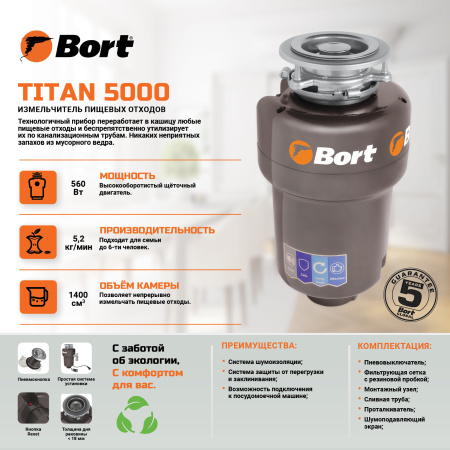 Измельчитель отходов BORT TITAN 5000