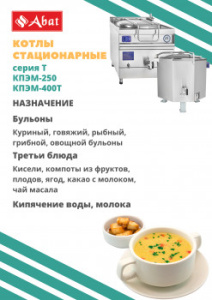 Пищеварочный котел Abat КПЭМ-60/9Т (лицо нерж.)