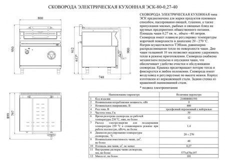 ЭСК-80-0,27-40 схема