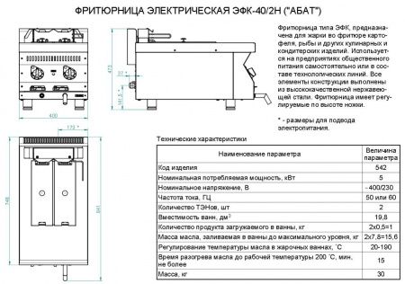 Схема ЭФК-40/2Н