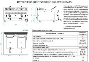 ЭФК-80/2Н схема