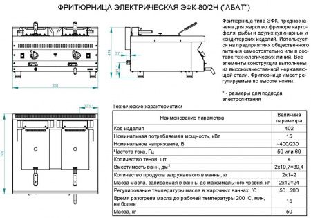 ЭФК-80/2Н схема