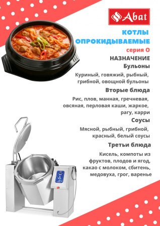 Пищеварочный котел Abat КПЭМ-250-О (с краном)