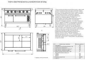 Схема ЭП-6ЖШ