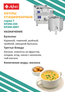 Пищеварочный котел Abat КПЭМ-250/9Т