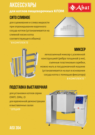 Пищеварочный котел Abat КПЭМ-60-ОМР-ВК (с краном)