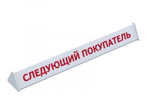 Разделитель покупок ЭНЕРГИЯ