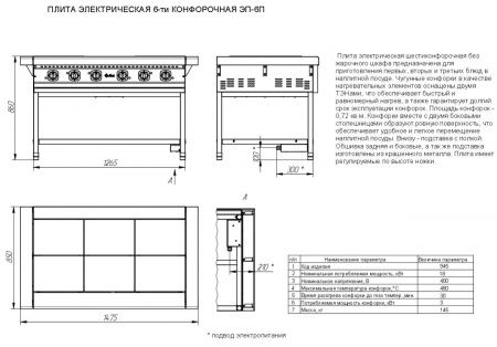 Схема ЭП-6П
