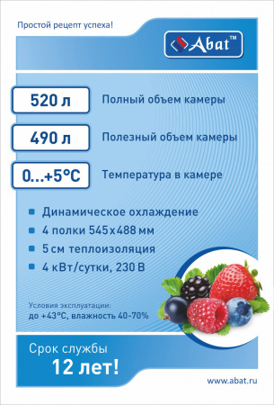 Шкаф холодильный Abat ШХс-0,5 краш.
