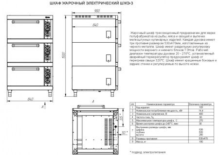 ШЖЭ-3 схема