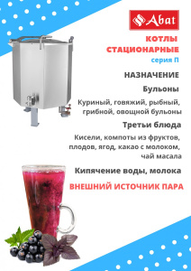 Пищеварочный котел Abat КПЭМ-400П
