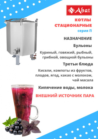 Пищеварочный котел Abat КПЭМ-400П
