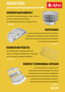 Пищеварочный котел Abat КПЭМ-100-ОР
