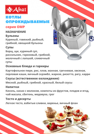 Пищеварочный котел Abat КПЭМ-60-ОМР сл. кран