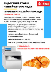 Льдогенератор Abat ЛГ-620Ч-02 воздушный охлаждение