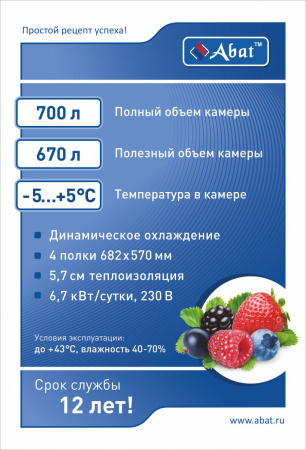 Шкаф холодильный Abat ШХ-0,7 краш.