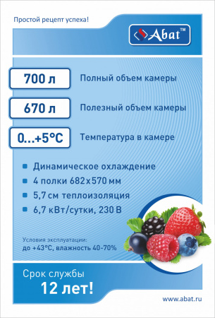 Шкаф холодильный Abat ШХс-0,7 краш. верх.агр.