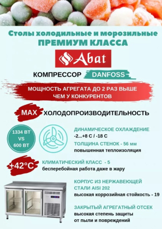 Холодильный стол Abat СХС-80-01П