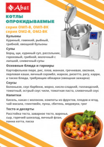 Котел Abat КПЭМ-100-ОМП-В пищеварочный