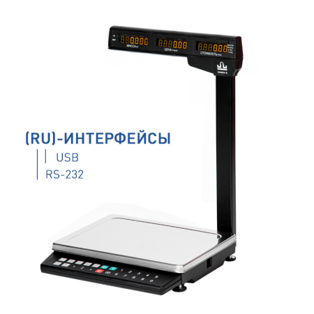 Весы электронные настольные МАССА-К МК-15.2-ТН21 (RU) с интерфейсом
