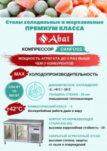 Стол (прилавок) холодильный Abat СХС-70-01