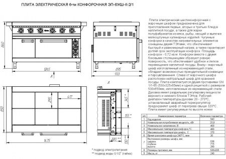 ЭП-6ЖШ-К-2/1 схема